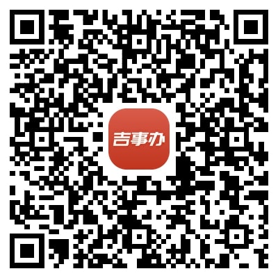 吉事辦app二維碼